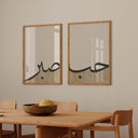 Minimalist Arabic calligraphy wall decor set of 2