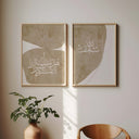 Neutral beige Islamic wall art with elegant Arabic calligraphy