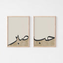 Arabic Sabr poster with elegant typography