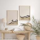 Two Islamic calligraphy wall art prints featuring Sabr in Arabic