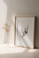 SubhanAllah Alhamdulillah & Allahu Akbar | Modern Minimalist Islamic Wall Art | Islamic Home Decor