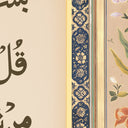Minimalist Islamic calligraphy print for wall decor