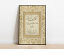 Allahumma Inni As Aluka Al Afiyah - Powerful Islamic Dua Wall Art