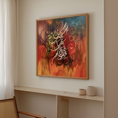 Fabi Ayyi Ala I Rabbikuma Calligraphy Surah Rehman Islamic Wall Art