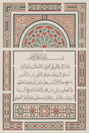 Close-up of verses and decorative margins on Ayatul Kursi art