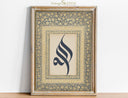 Allah calligraphy wall art with ornate Arabic script and framing