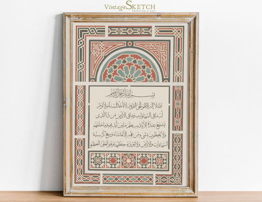 Ayatul Kursi wall art close-up of Arabic calligraphy