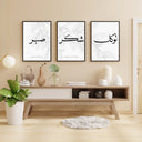 Front view of Islamic wall art featuring Sabr Shukr Tawakkul in a minimalist design