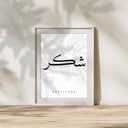Detail of typography and negative space in Sabr Shukr Tawakkul artwork
