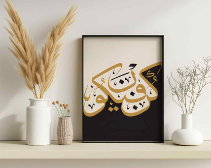 Lifestyle photo of Islamic wall decor in a modern living room with abstract wall art