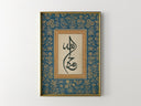 Vintage Islamic wall art with ornate border