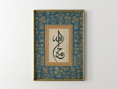 Vintage Islamic wall art with ornate border