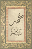 Vintage Islamic collection wall decor with traditional script