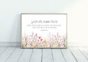 Decorative Islamic wall art with Surah Ad Dhuha and floral accents