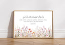 Modern wall art with Quran quote Surah Ad Dhuha 93:5 for home decor