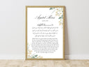Islamic wall art gift idea from Floral Islamic collection