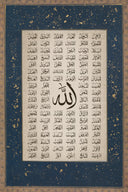 Elegant Islamic calligraphy wall art - Asma ul Husna - image 7