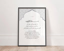 Quran verses wall art set for home decor with clean, modern framing