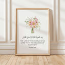 Floral Islamic design framing Quran verses on wall art