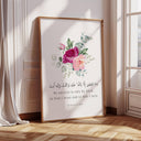 Islamic motivational poster with floral accents