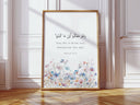 Muslim home decor wall art with Quran 57:4 and botanical motif
