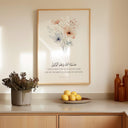 Eid gift wall art in neutral tones for living room