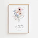 Quran verse wall art print in minimalist frame
