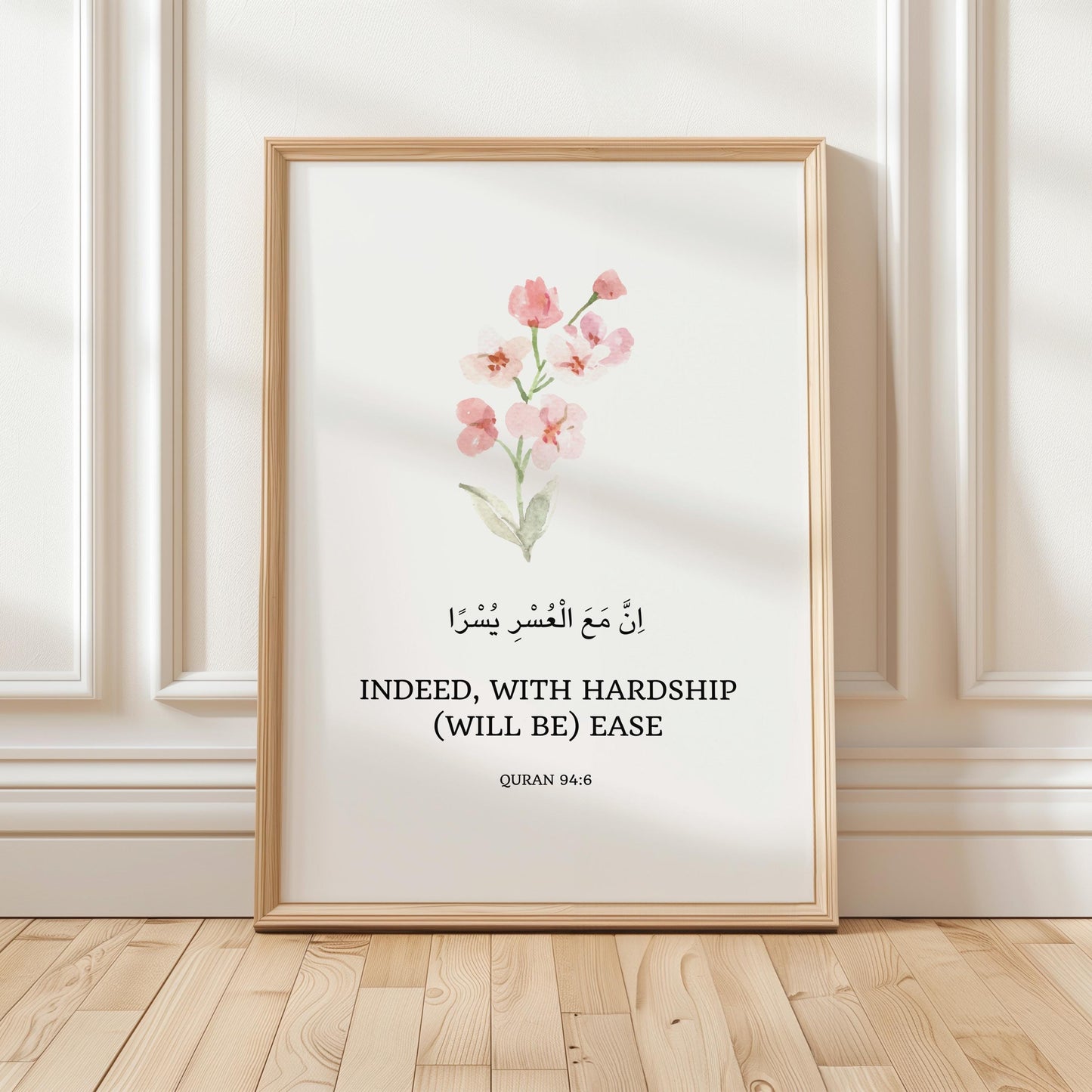 Elegant calligraphy Quran quote 94:6 wall decor