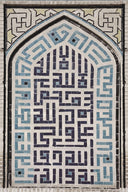 Set of 3 Islamic wall art displayed in living room setting