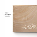 Close-up of beige textured Bismillah lettering