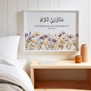 Quran Verse 2:152 wall art displayed in living room