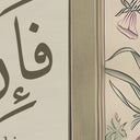 High-quality poster featuring Fa Inna Ma'al Usri Yusra ready for framing