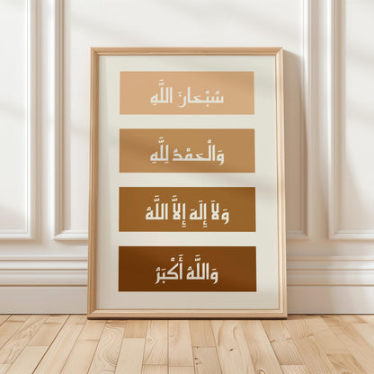 Arabic calligraphy wall art – Subhanallah Alhamdulillah La Ilaha Illallah Allahu Akbar