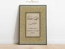 Framed Islamic wall art with bold Arabic calligraphy