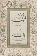 Muslim gifts wall decor featuring Fa Inna Ma'al Usri Yusra