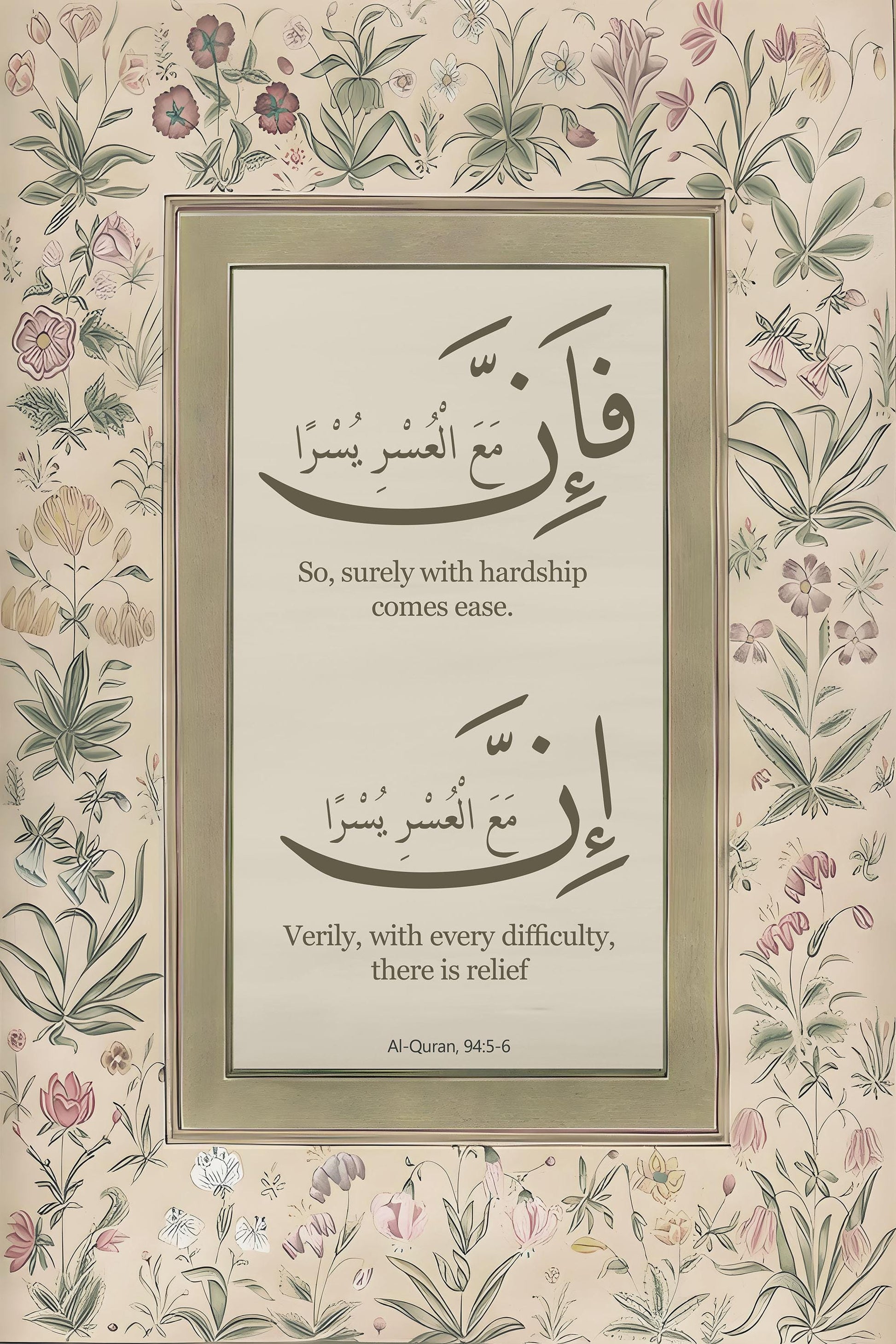 Muslim gifts wall decor featuring Fa Inna Ma'al Usri Yusra