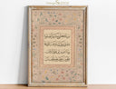 Quranic Dua wall art featuring elegant Arabic script