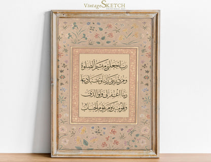 Quranic Dua wall art featuring elegant Arabic script