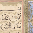 Quran verses wall art for Muslim home decor