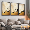 Right panel of Sabr Shukr Tawakkul triptych framed canvas