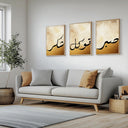 Center panel of Sabr Shukr Tawakkul Boho Islamic calligraphy