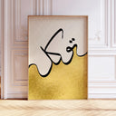 Warm-toned Islamic wall art set on a neutral wall