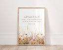 Arabic calligraphy Quran verses poster for home decor