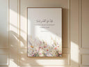 Quran verse 94:5 wall decor with floral accents