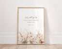 Arabic calligraphy Quran verse 94:5 Surah Inshirah with floral border