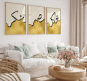 Minimalist gold Islamic wall decor with elegant typography