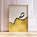 Living room styled with Sabr Shukr Tawakkul wall art prints