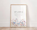 Quran Verse 57:4 Islamic wall art with floral design - front view