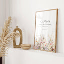 Islamic wall art featuring Surah Inshirah Arabic script
