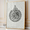 Ayatul Kursi Arabic script on dark background with decorative accents